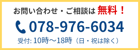 電話番号:078-976-603